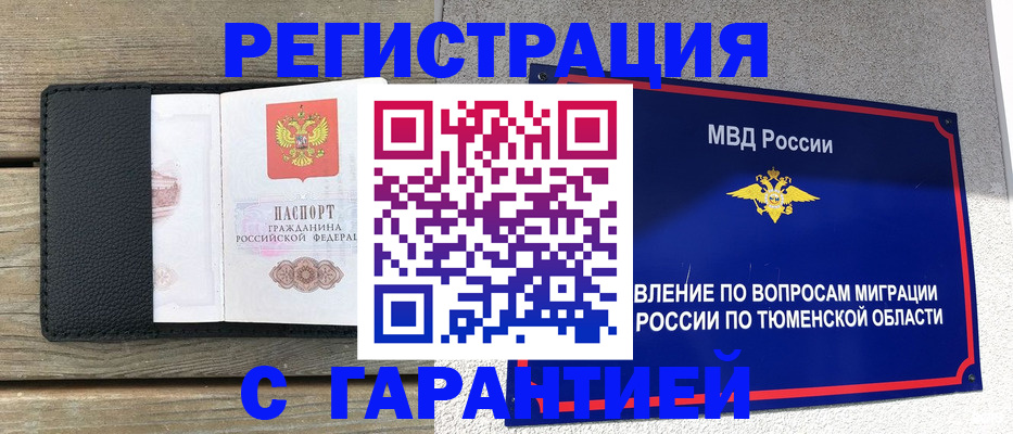 временная регистрация для школы в Ноябрьске