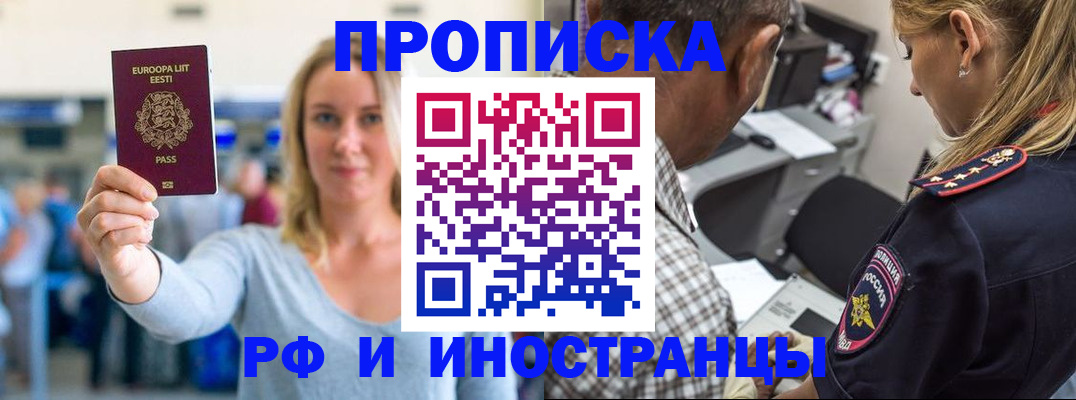 где прописаться в Ноябрьске