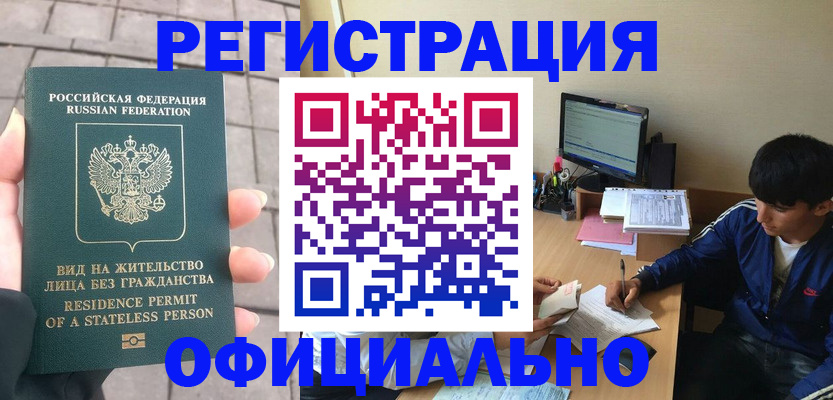 регистрация в Ноябрьске